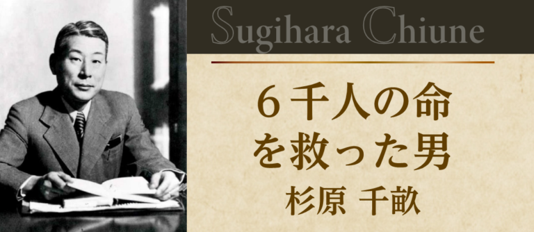 Aioi Nissay Dowa Insurance Co., Ltd. 10 year anniversary project “Diplomat Chiune Sugihara Visa for Life” Sequel
