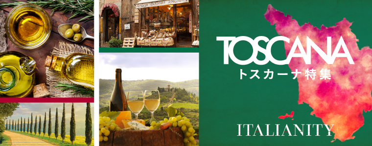 ITALIANITYウェブマガジン「トスカーナ特集」開催